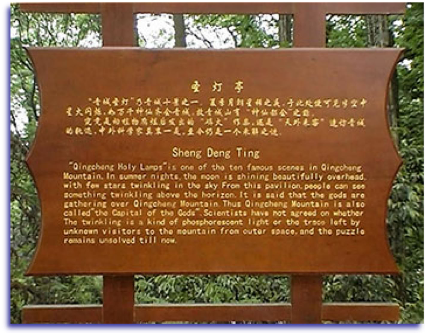 Wooden signboard with taoist text Qingcheng shan